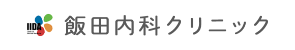 飯田内科クリニック